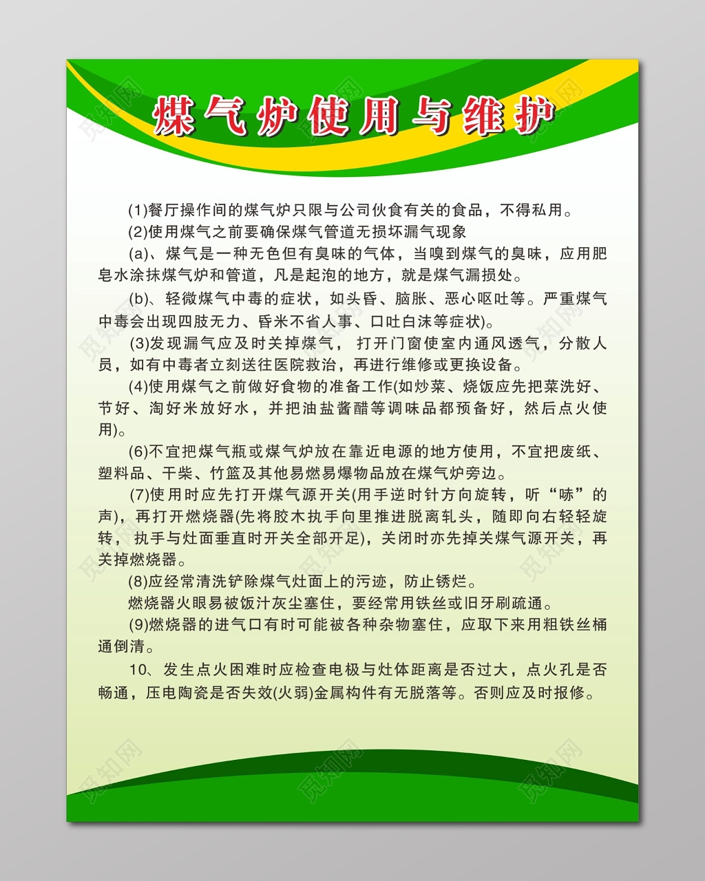 煤气炉使用与维护食堂安全管理制度牌