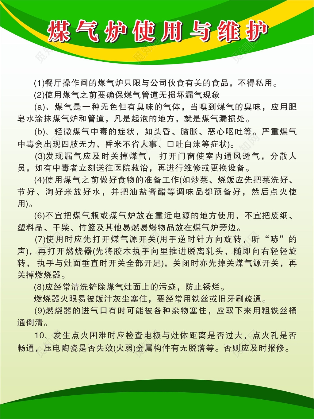 煤气炉使用与维护食堂安全管理制度牌