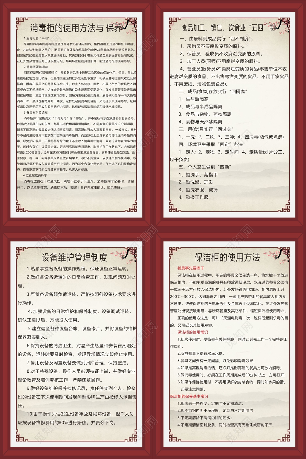 食堂设备使用维护管理制度食堂管理制度牌