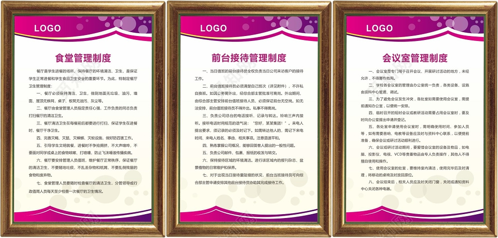 食堂管理制度前台接待管理制度会议室管理制度牌