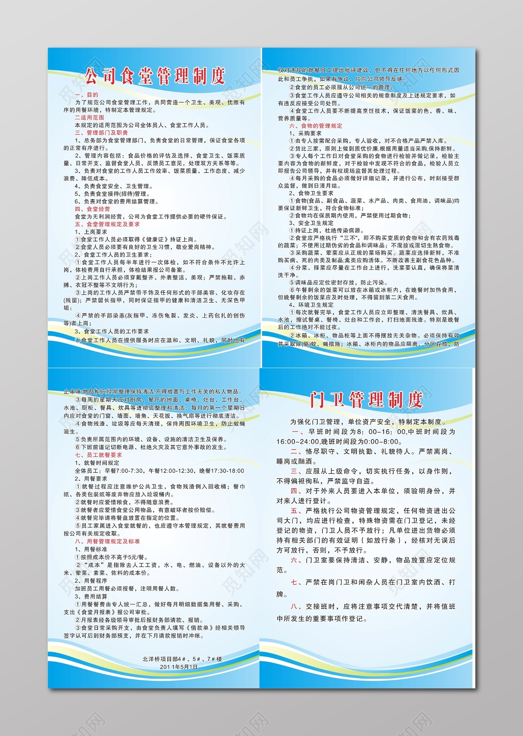 公司食堂管理制度门卫管理制度公司食堂制度牌 