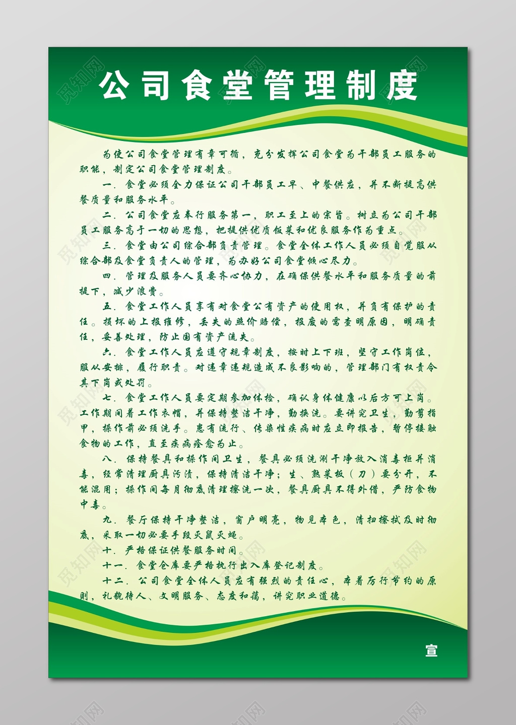 食堂安全管理制度公司食堂管理制度牌