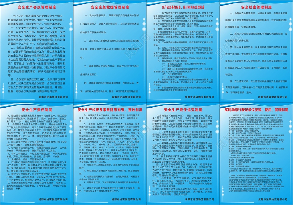 安全生产会议制度安全应急救援制度物流公司制度牌