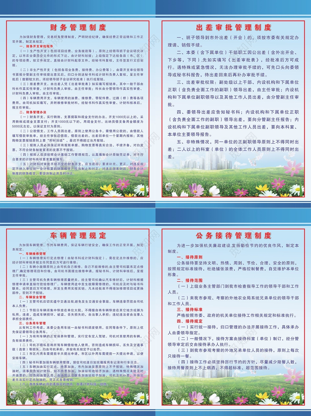出差审批管理制度车辆管理规定财务管理制度牌