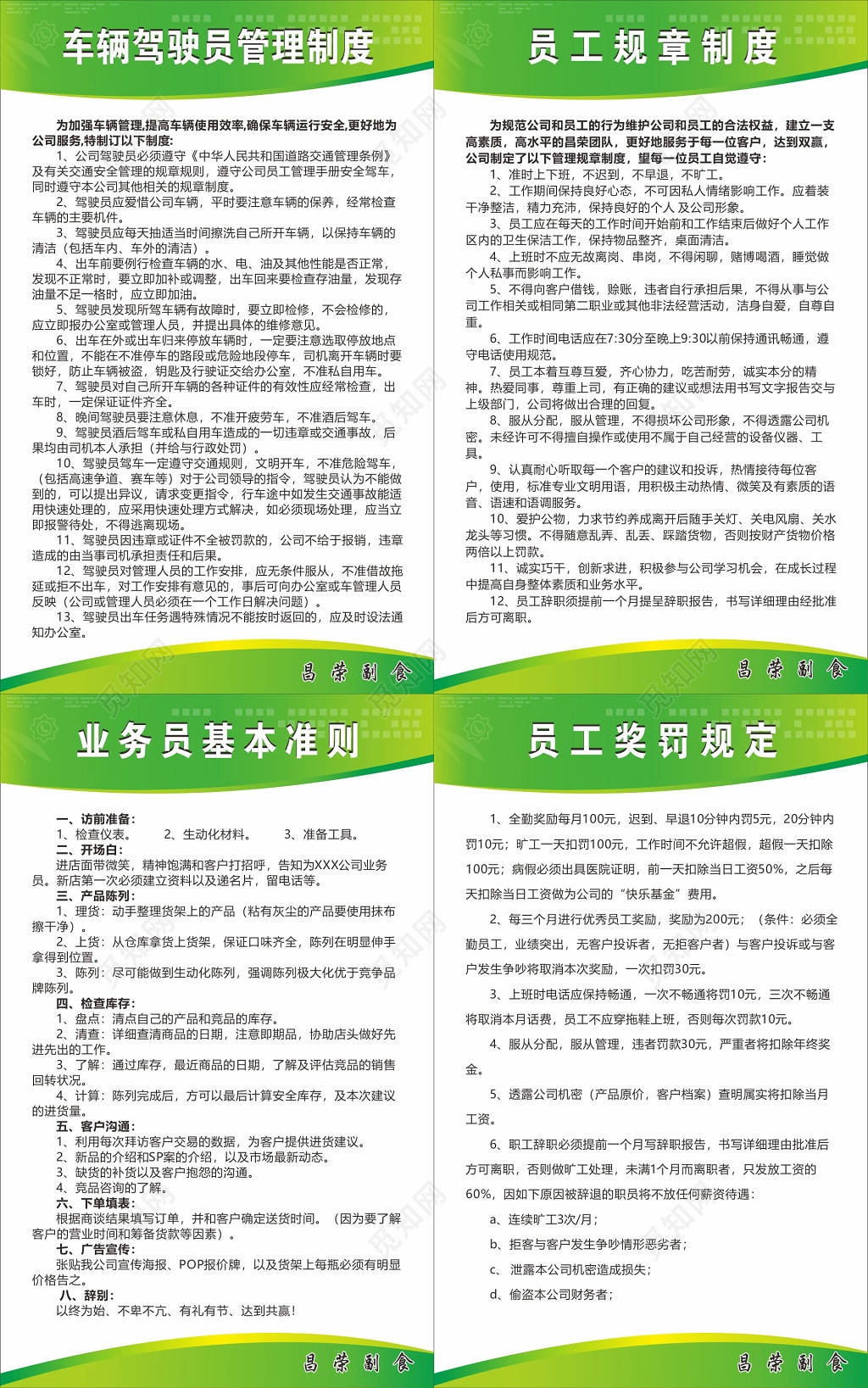 员工规章制度员工行为规范准则管理制度牌