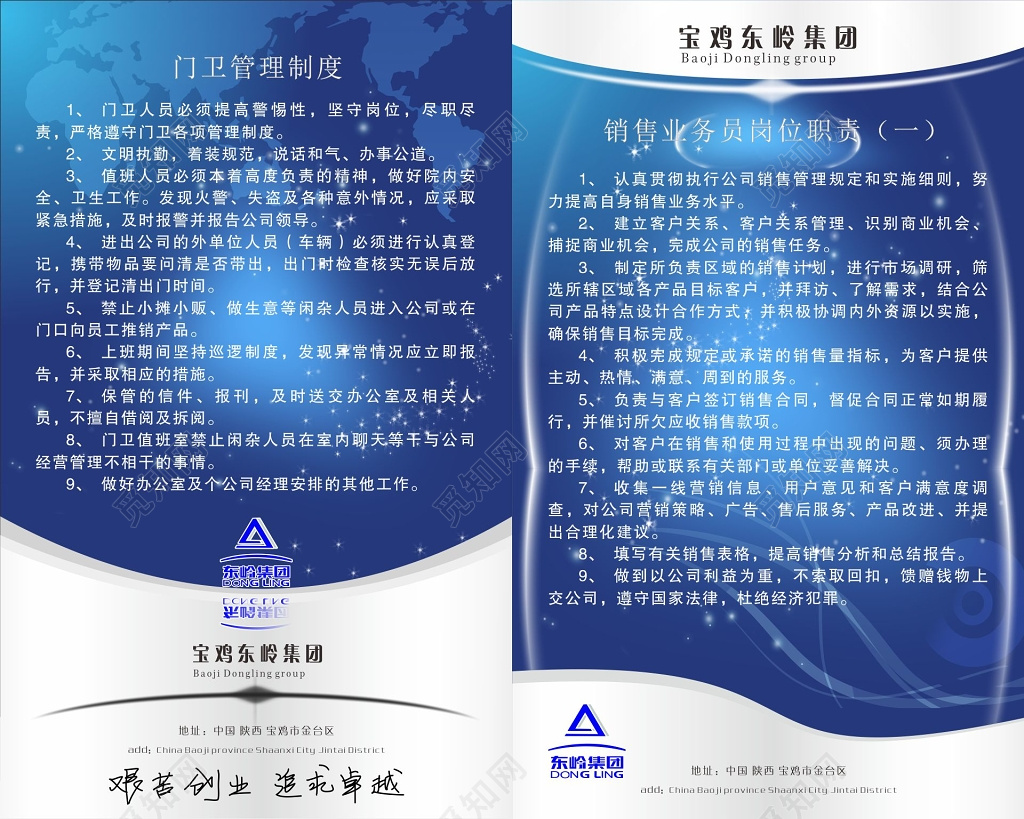 销售业务员岗位职责门卫管理制度公司管理制度牌
