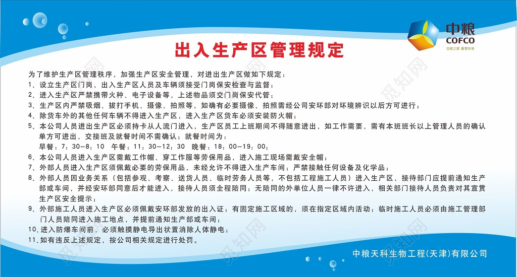出入生产区管理规定生产管理制度牌