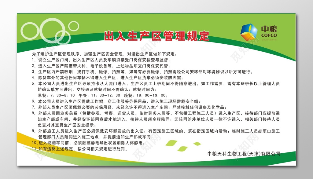 出入生产区管理规定生产管理制度牌