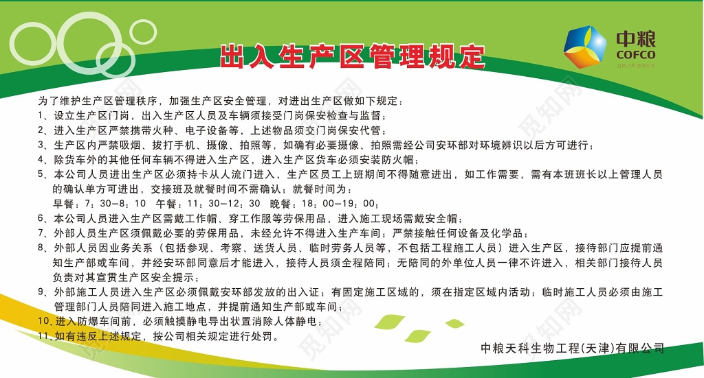 出入生产区管理规定生产管理制度牌