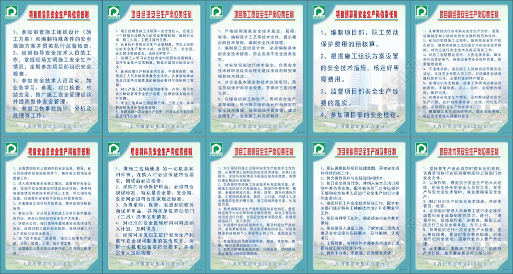 项目材料员资料员技术员岗位职责加岗位责任制度