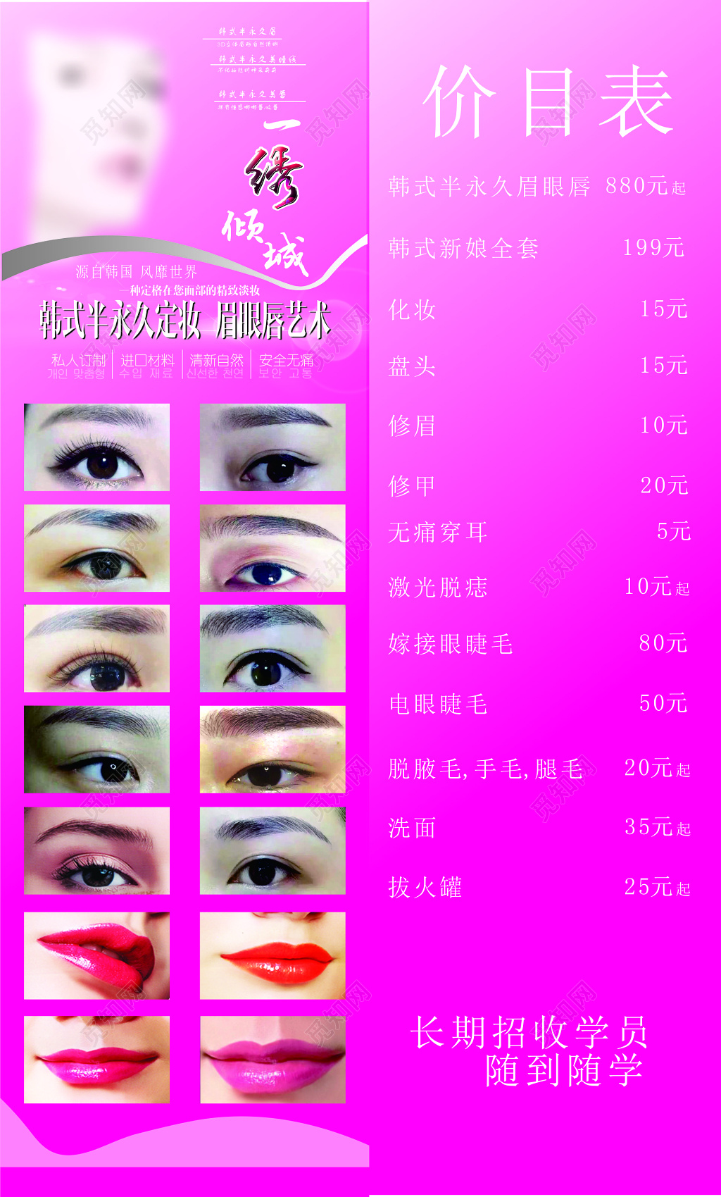 美容院韩式半永久定妆美颜定制精雕细琢价目表