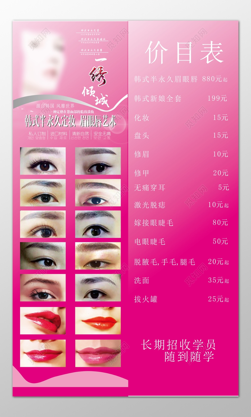 美容院韩式半永久定妆美颜定制精雕细琢价目表
