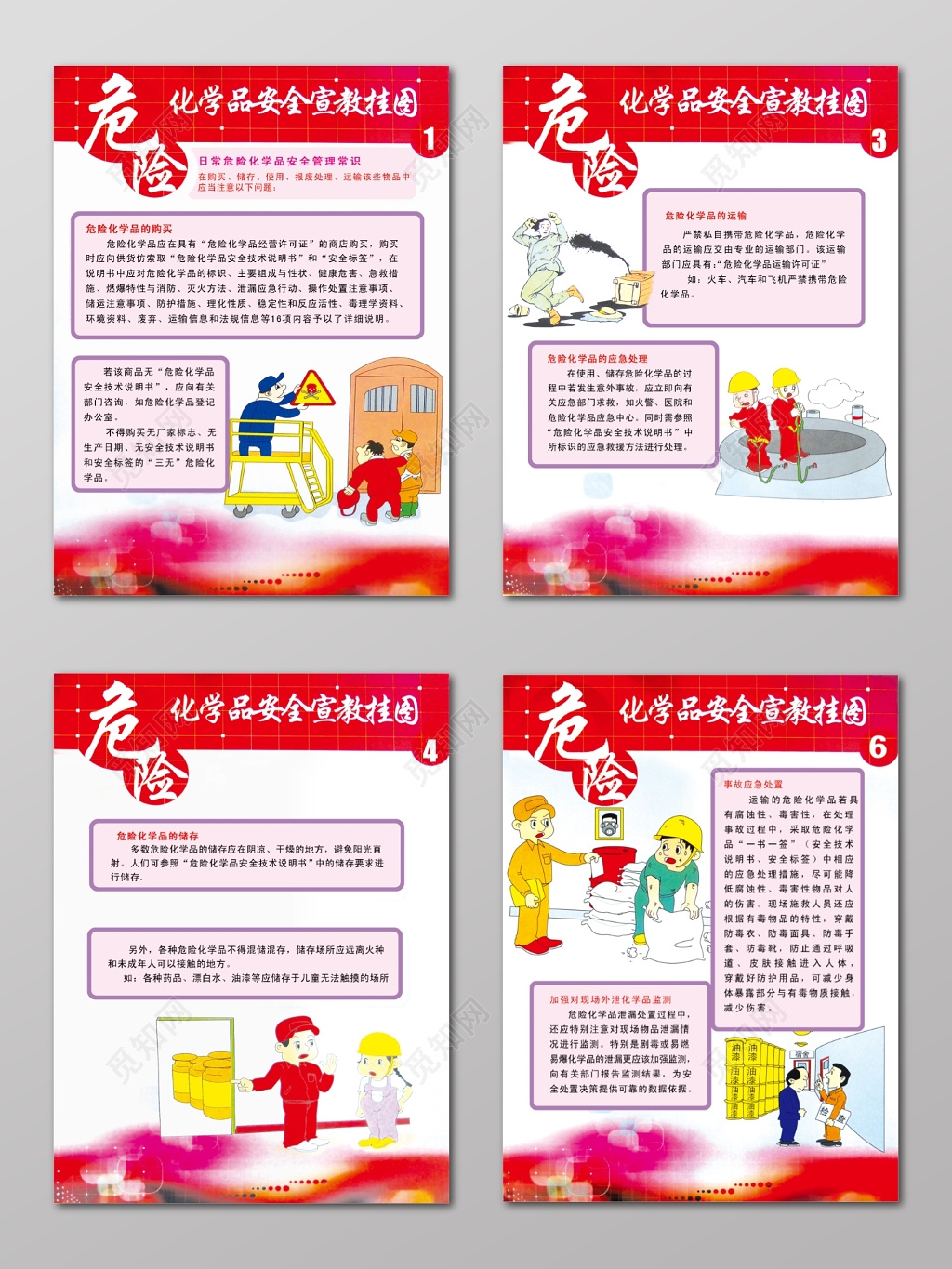 危险化学品安全教育安全生产警示须知卡通海报设计