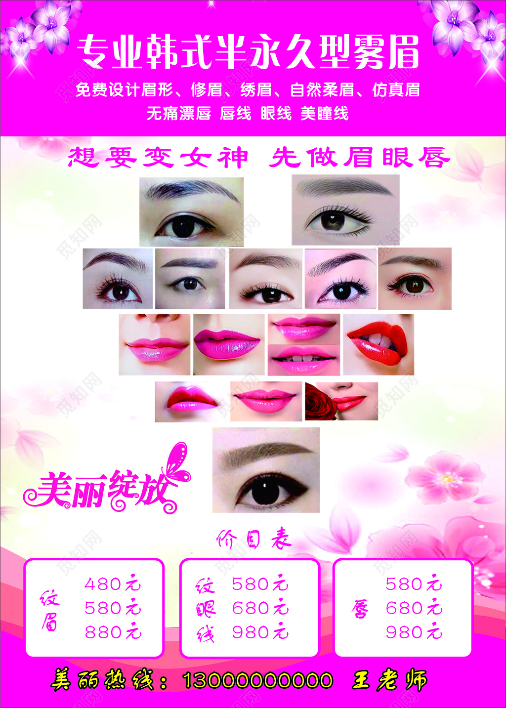 专业韩式半永久型雾眉免费设计价目表