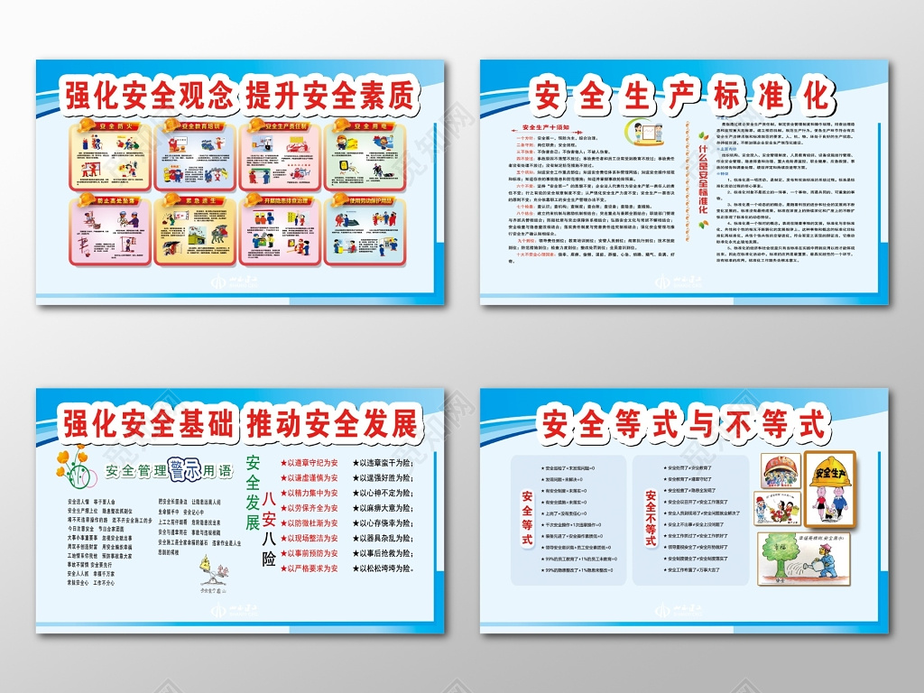 安全生产须知标准化安全观念素质宣传教育海报设计