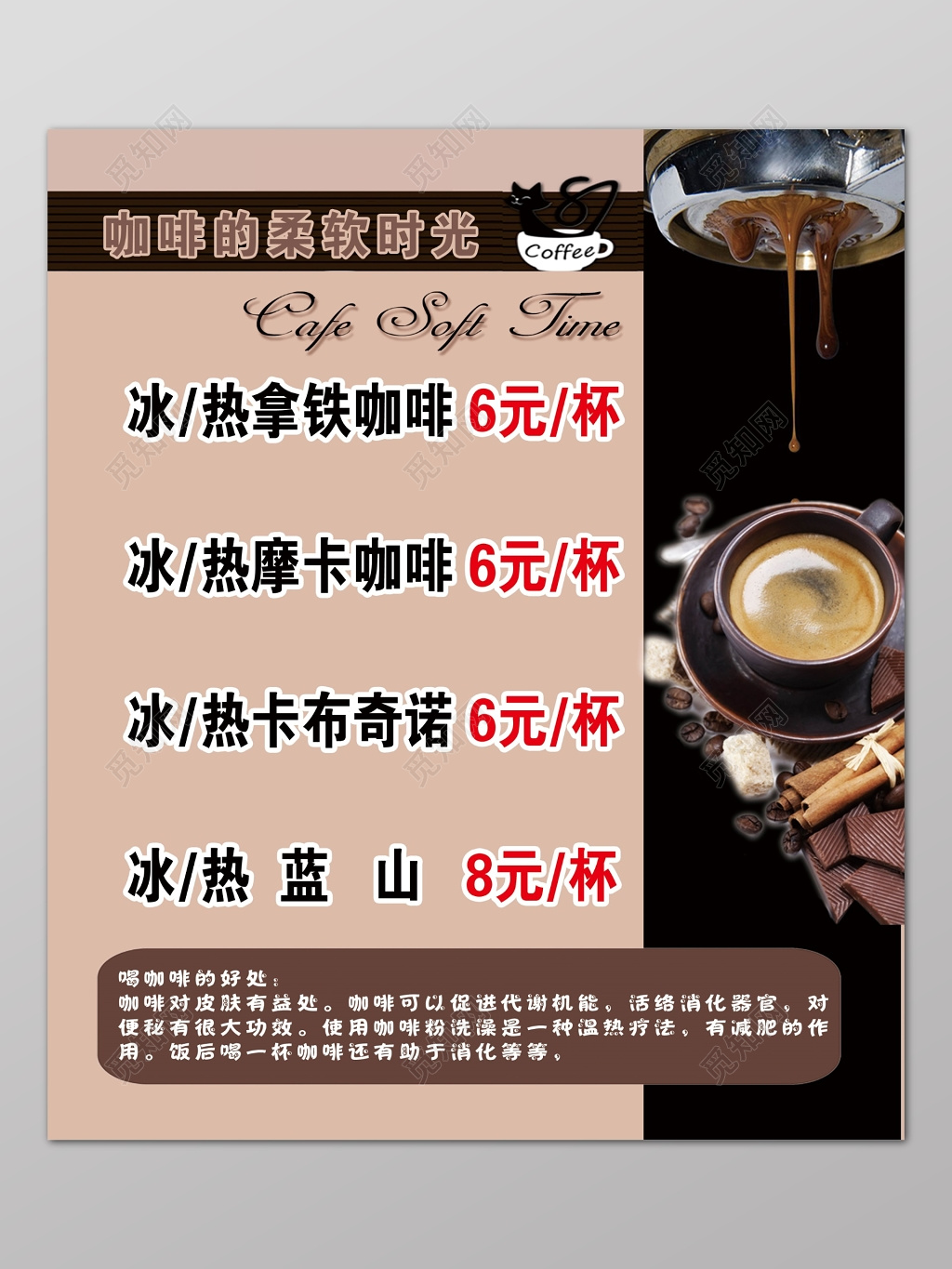 咖啡馆饮品价格表菜单