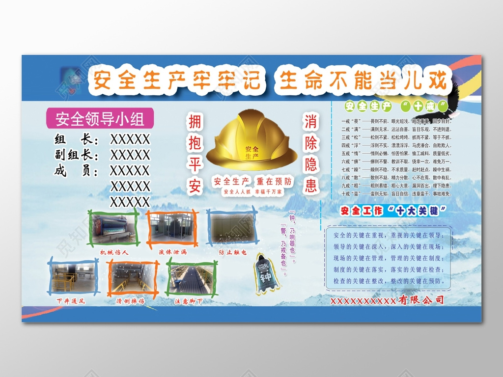 安全生产宣传消除隐患警钟长鸣海报展板设计