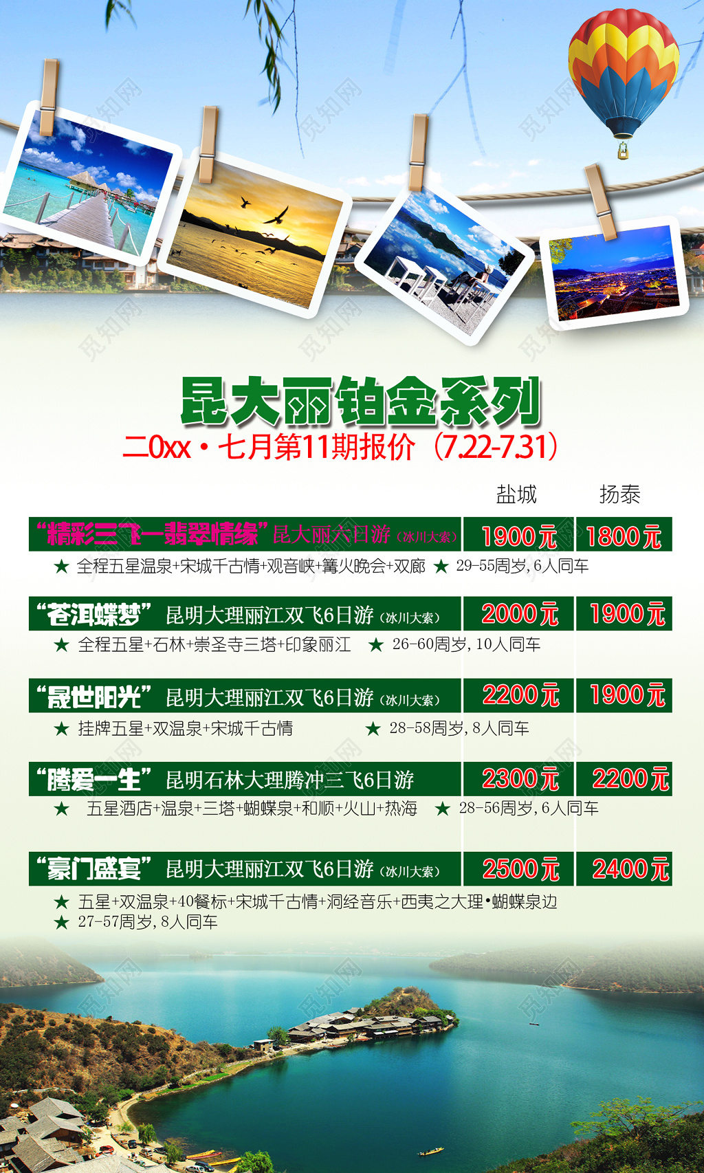 西南旅游报价风景山水青蓝秀丽昆明云南大理旅游规划宣传册设计