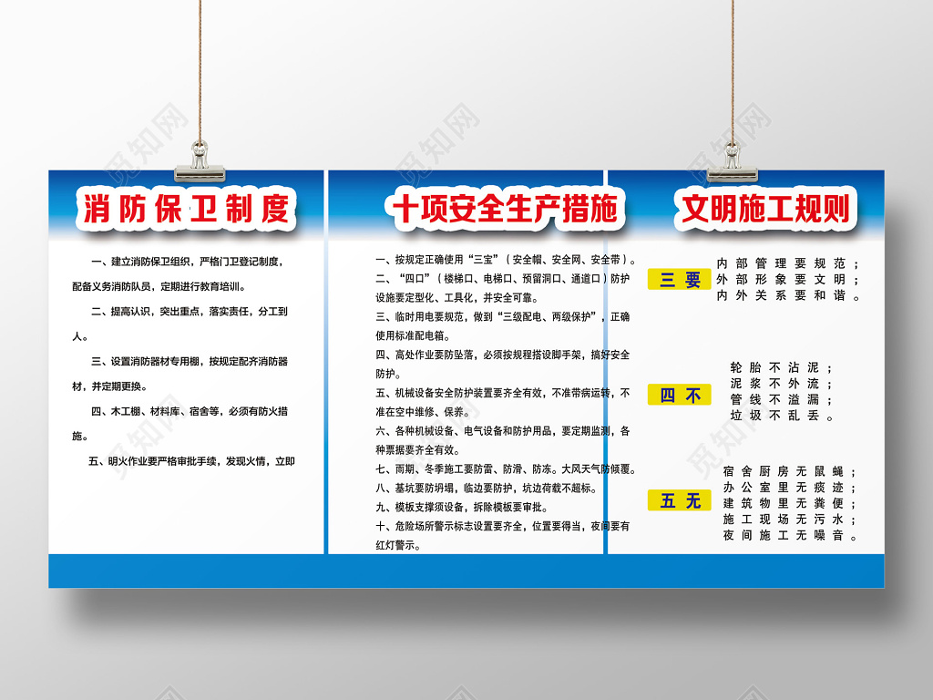 安全生产措施施工安全规则消防安全制度宣传展板设计