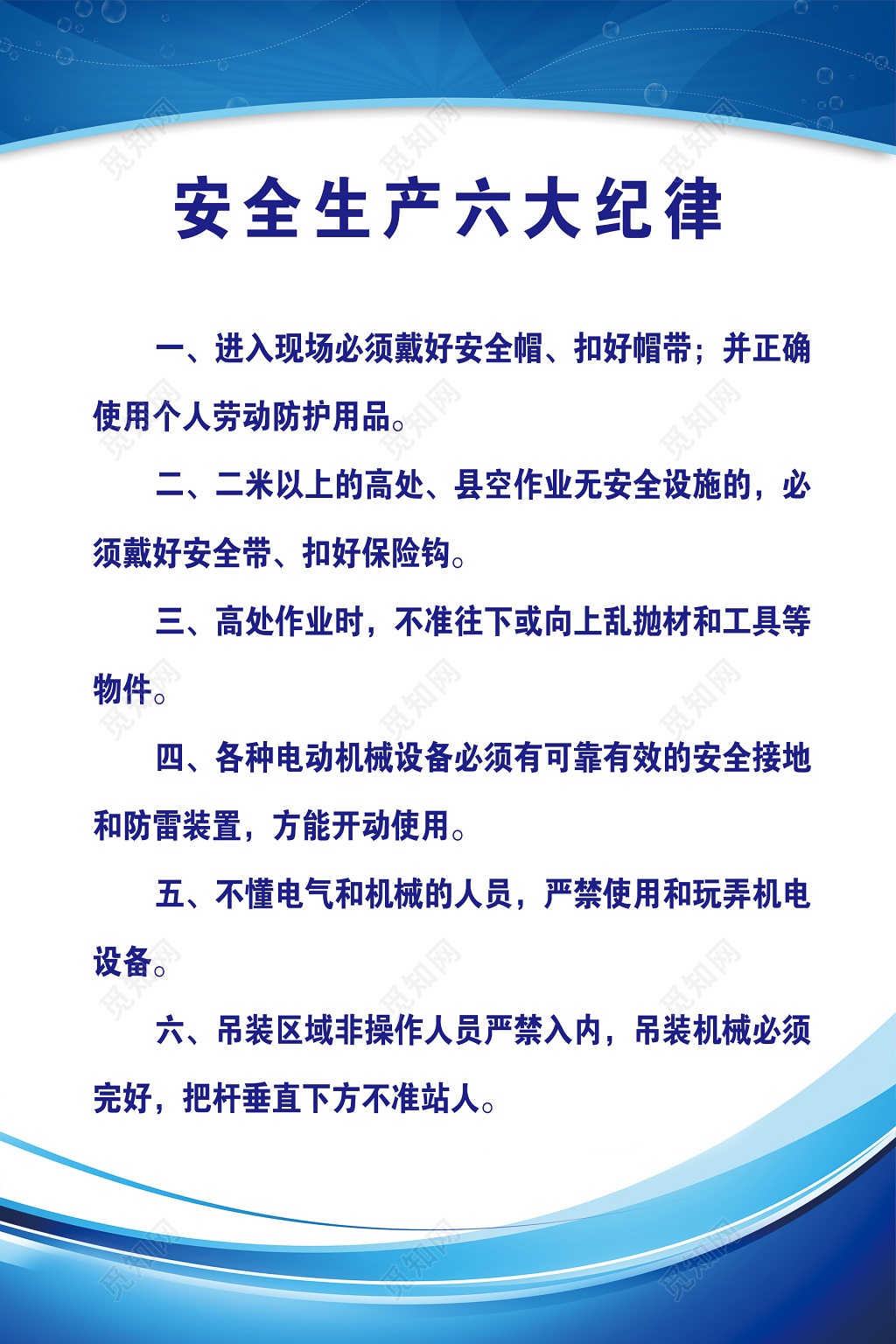 工地安全生产纪律施工规范安全宣传教育海报