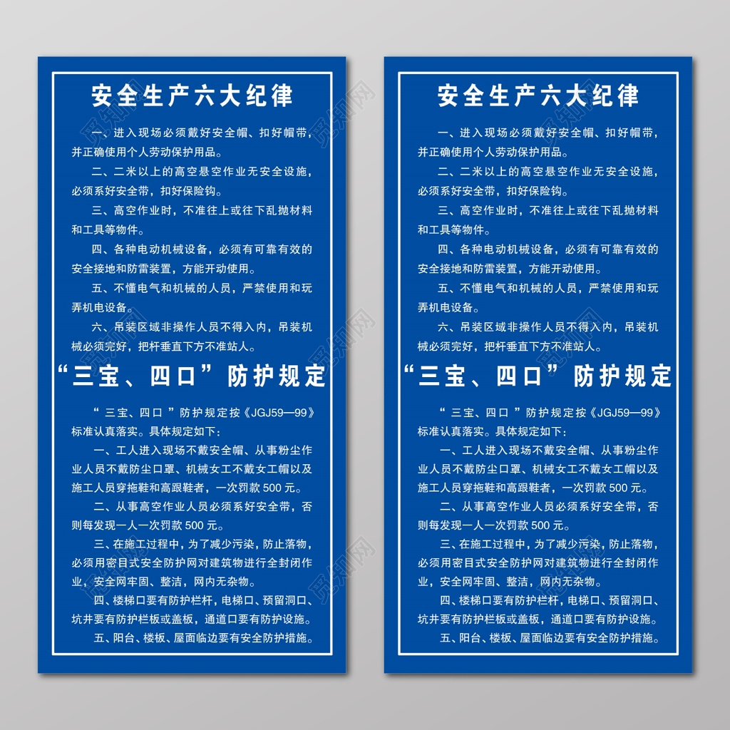 安全生产纪律防护规定工地施工安全规范展板设计