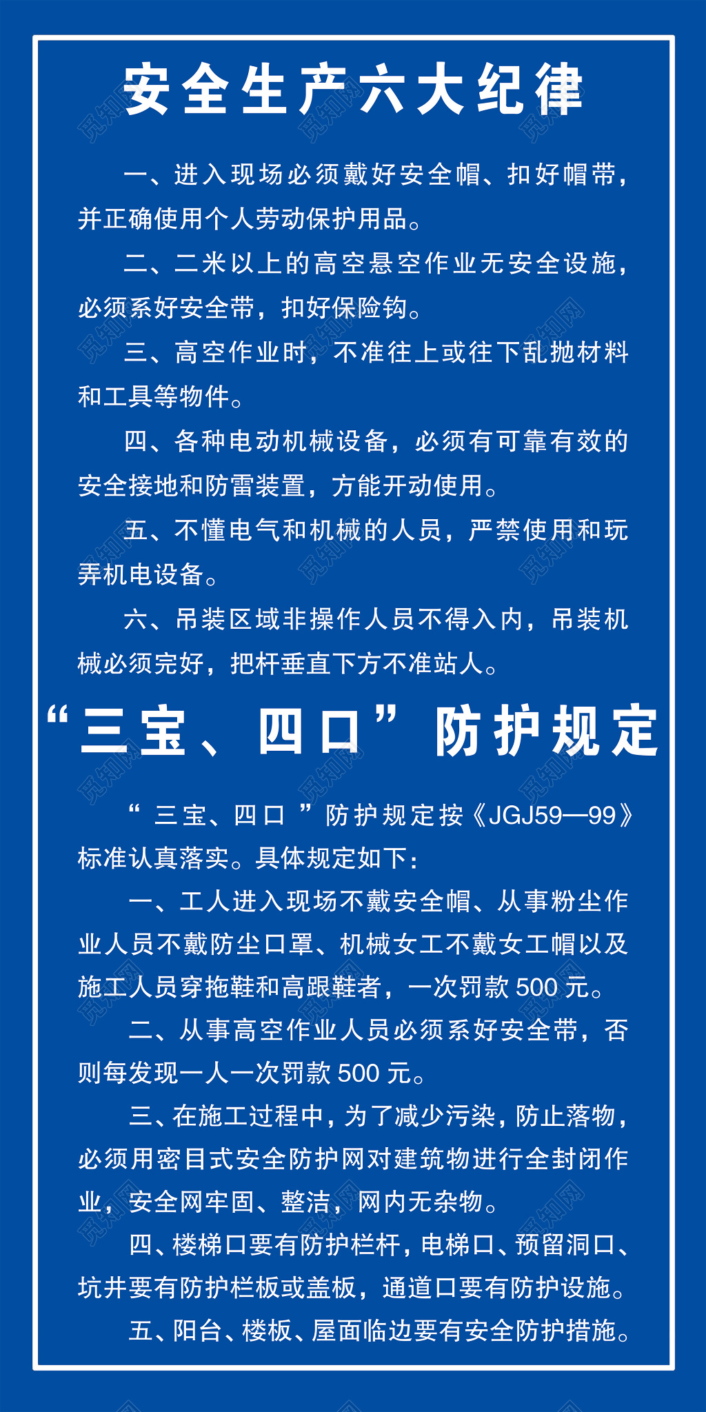 安全生产纪律防护规定工地施工安全规范展板设计