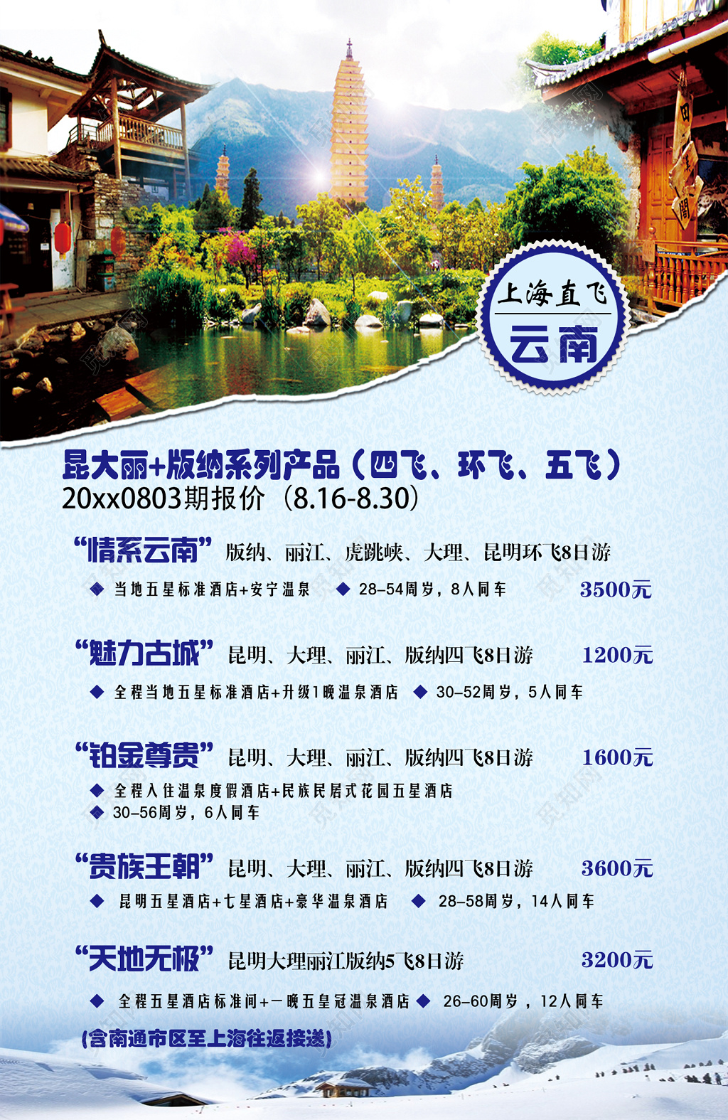 昆明大理旅行团报价风景山水青色白色旅行线路图规划宣传册设计