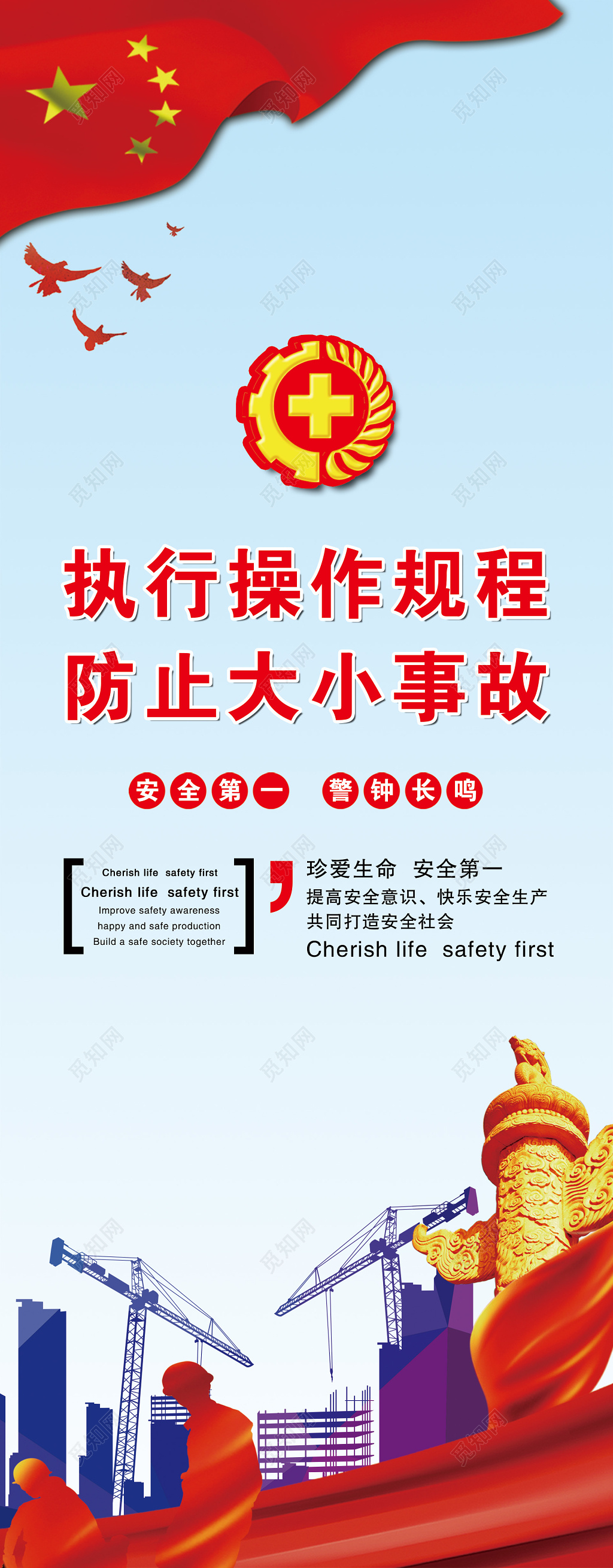 安全生产操作规程警钟长鸣工地安全警示展板设计