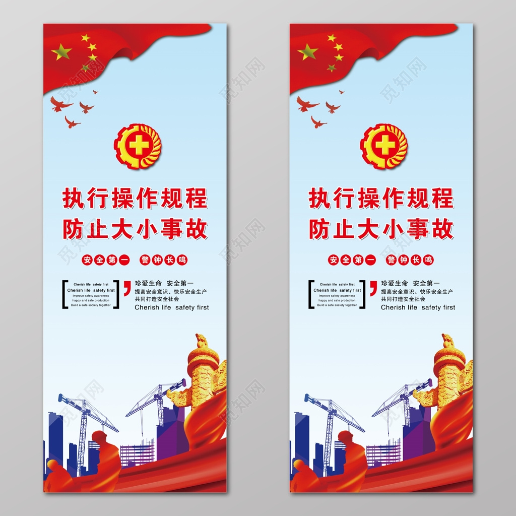 安全生产操作规程警钟长鸣工地安全警示展板设计