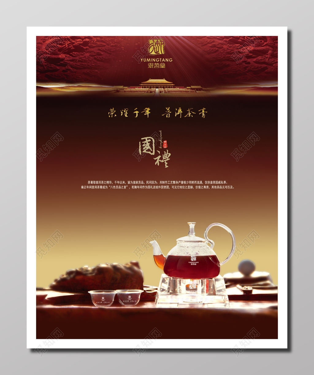 茶叶普洱茶茶品宣传褐色古朴庄严国礼送礼佳品普洱茶海报设计