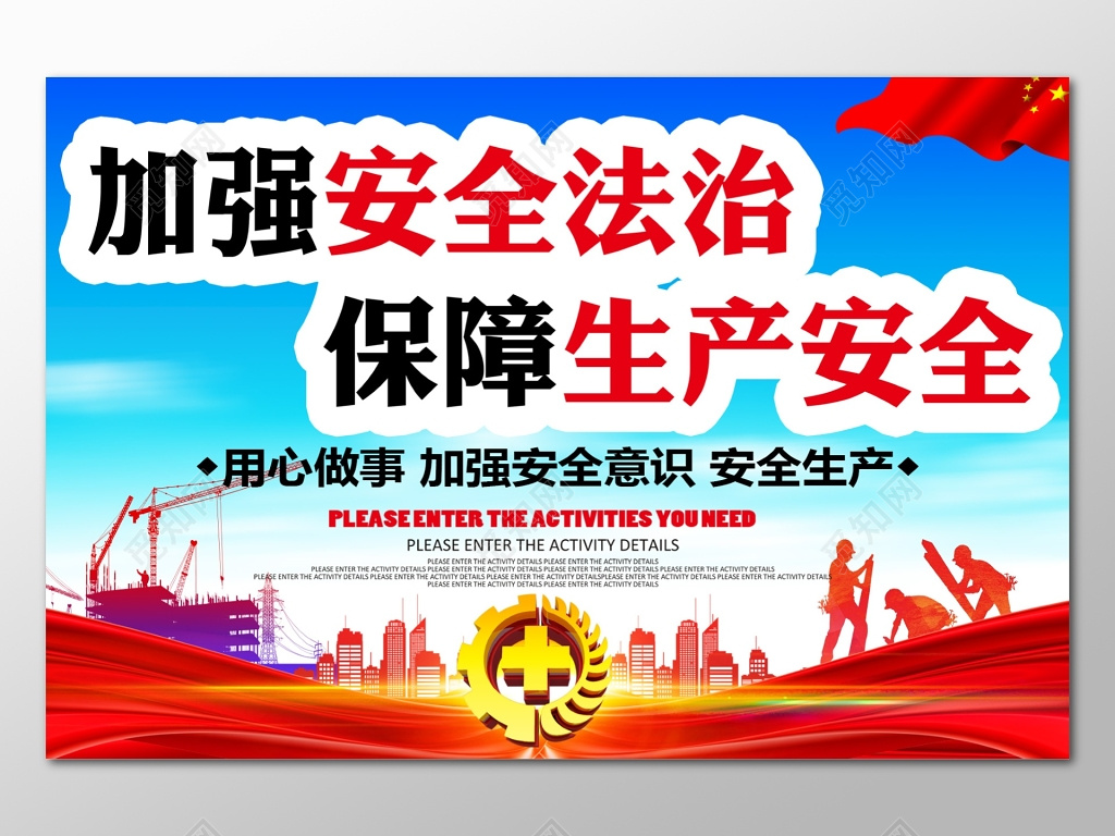 安全法制施工生产安全教育宣传安全意识海报设计