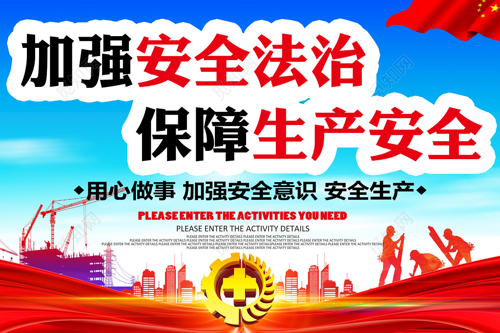 安全法制施工生产安全教育宣传安全意识海报设计