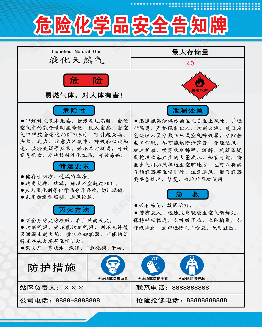 危险化学品安全告知牌液化天然气易燃安全教育展板设计