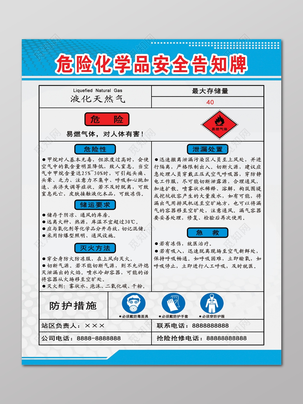 危险化学品安全告知牌液化天然气易燃安全教育展板设计