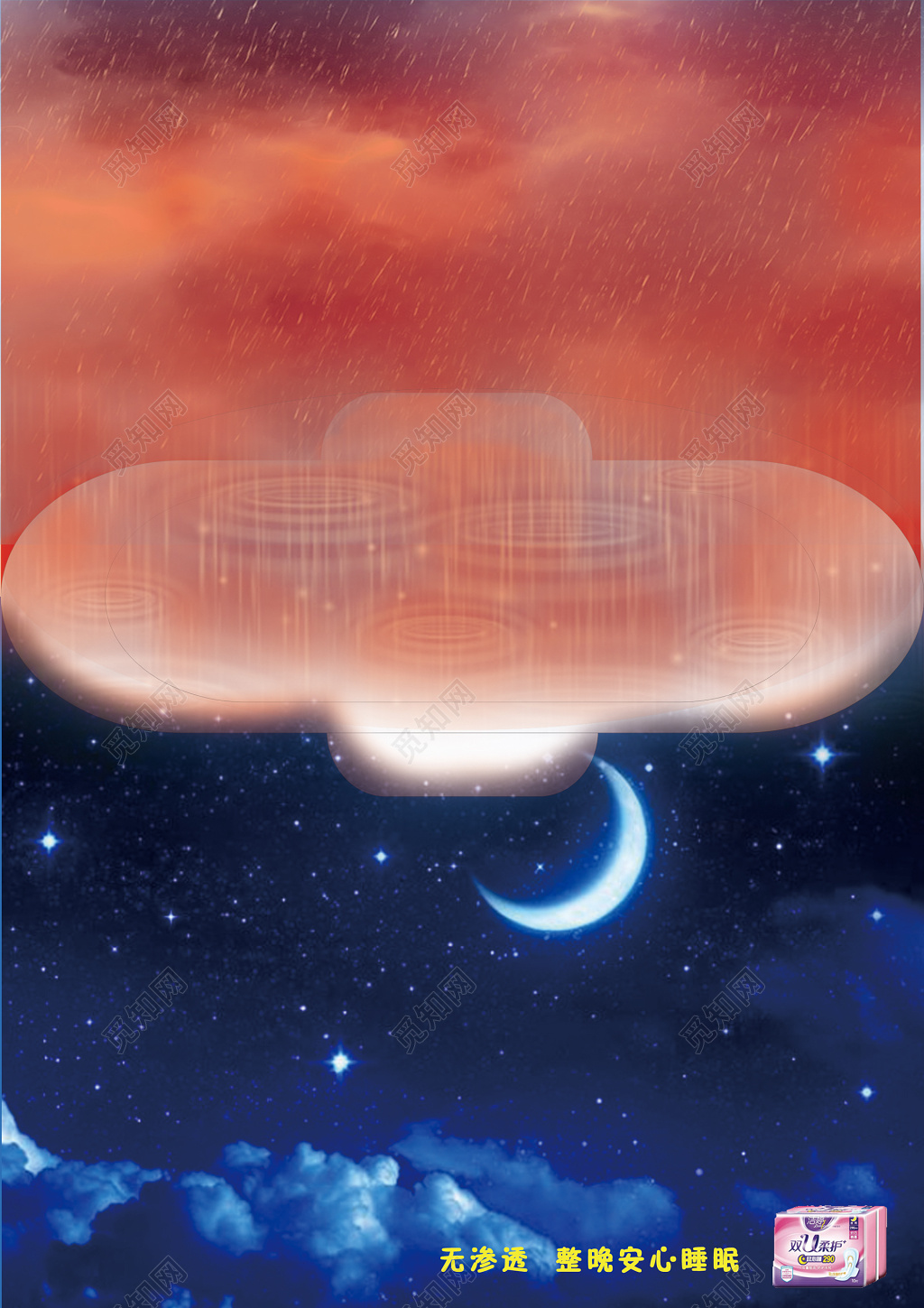 无渗透整晚安心睡眠彩色卫生巾电商宣传海报