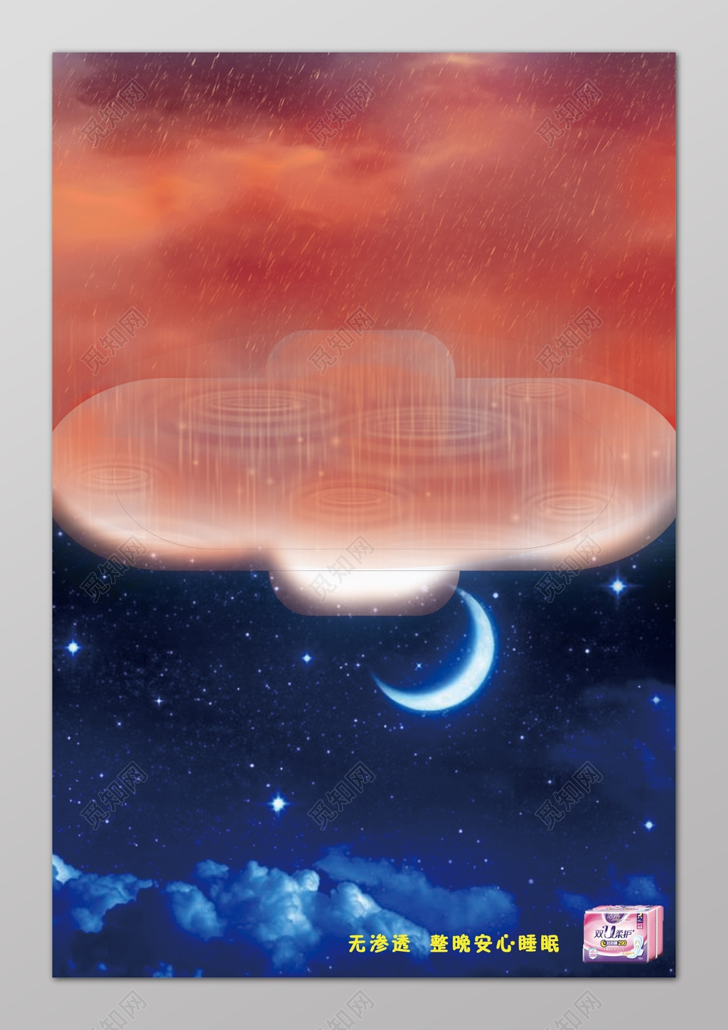 无渗透整晚安心睡眠彩色卫生巾电商宣传海报