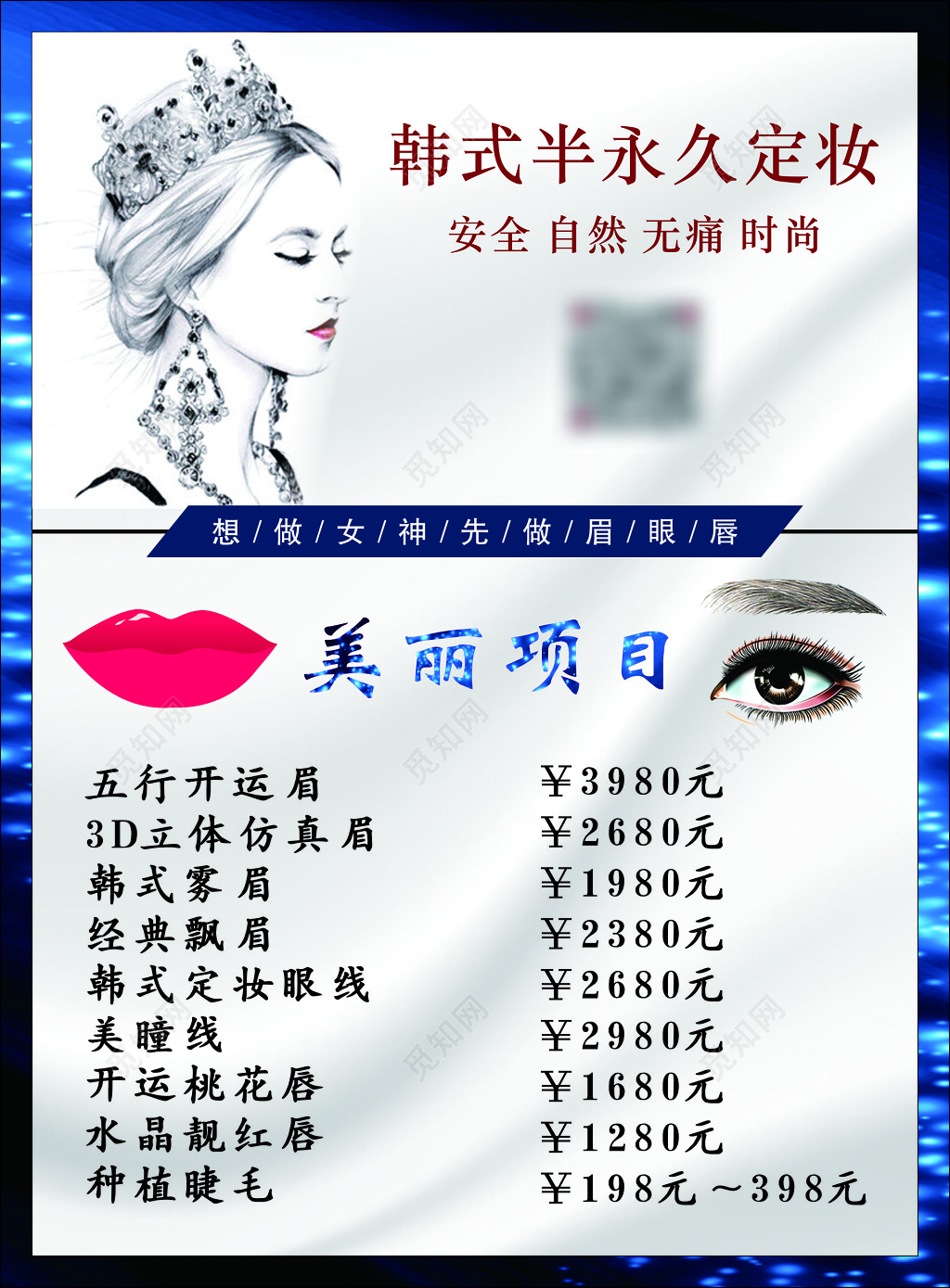 韩式半永久定妆安全自然无痛时尚项目价目表