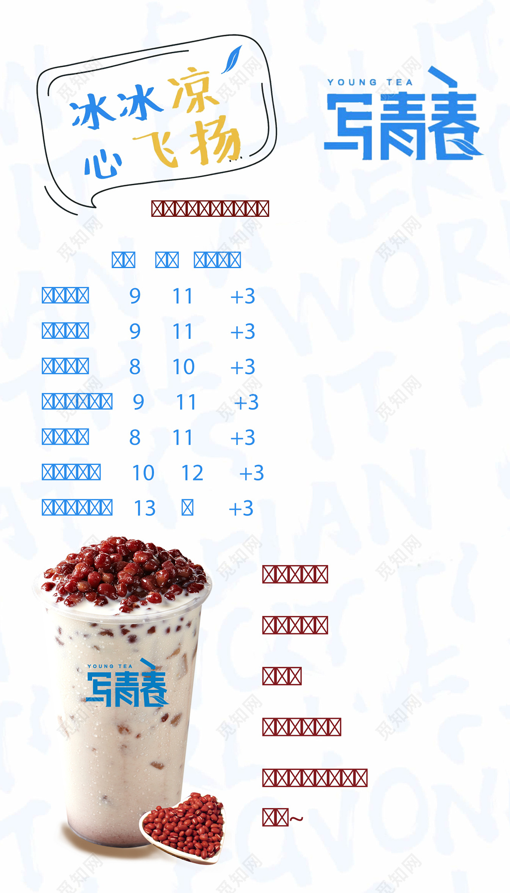 冰冰凉心飞扬简约奶茶店宣传海报
