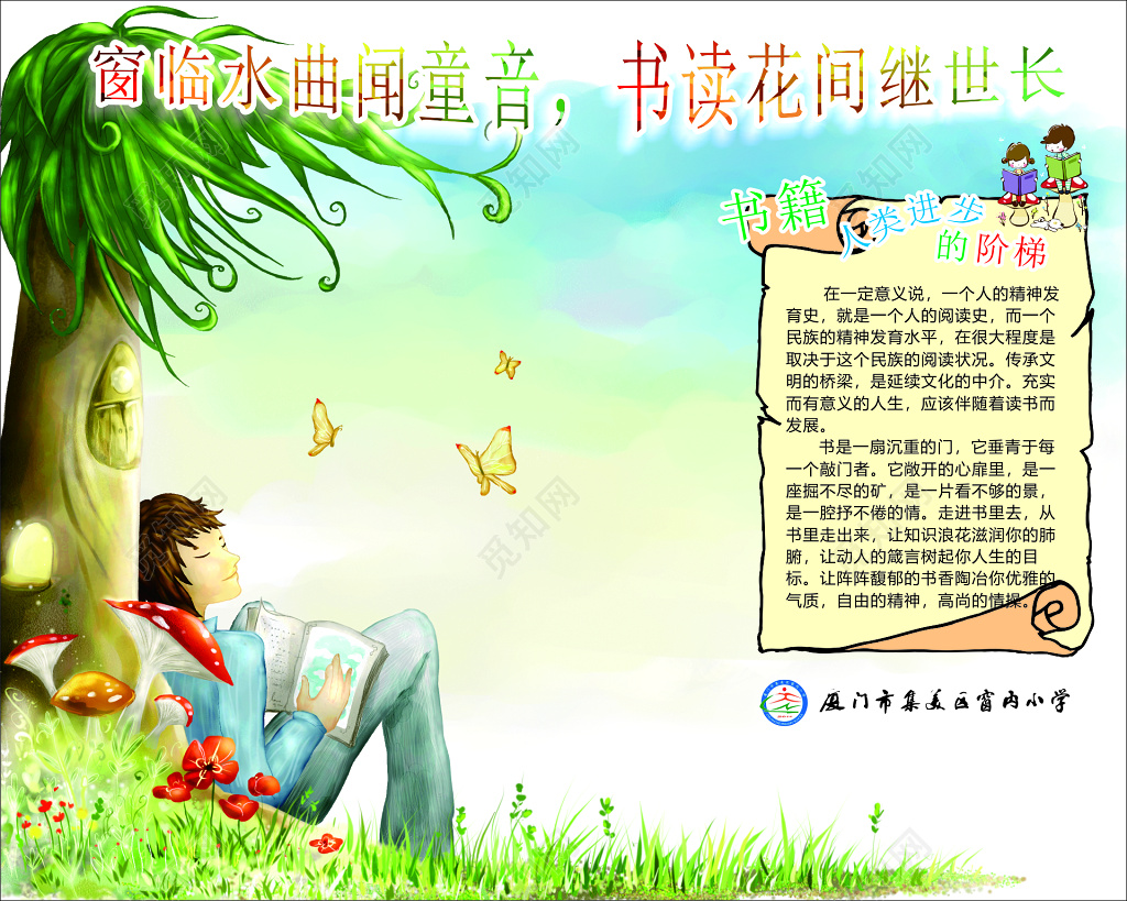 阅读小学读书节宣传书籍人类进步的阶梯卡通宣传栏