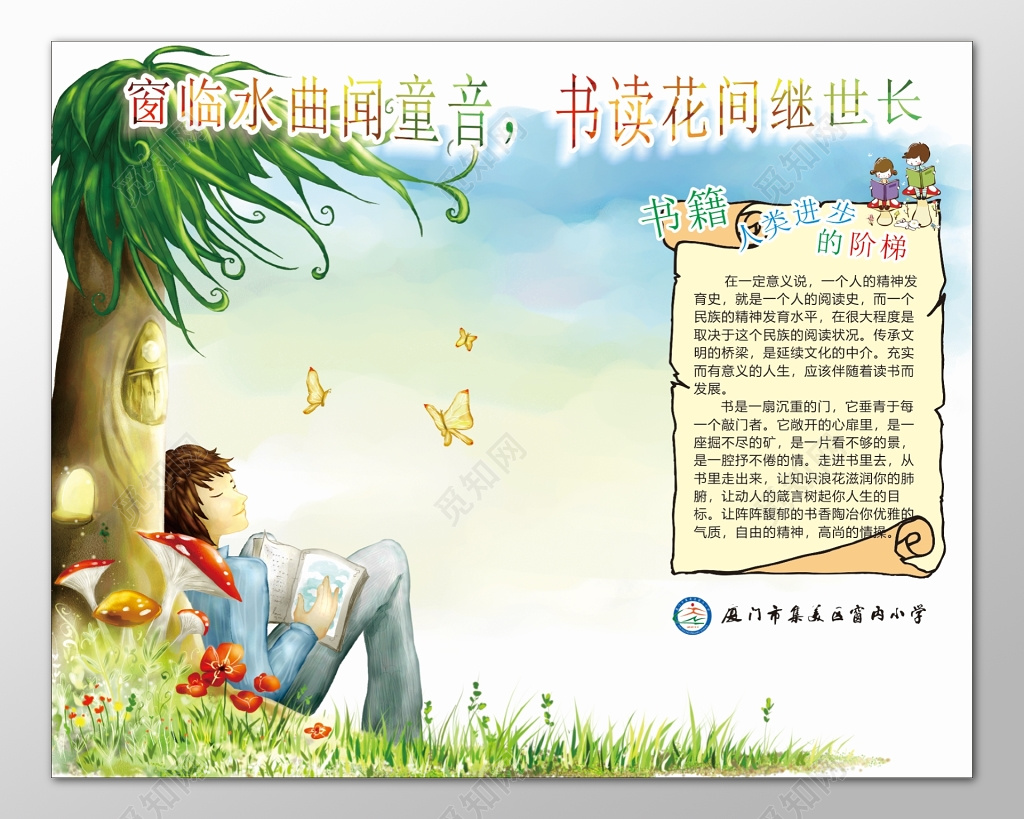 阅读小学读书节宣传书籍人类进步的阶梯卡通宣传栏