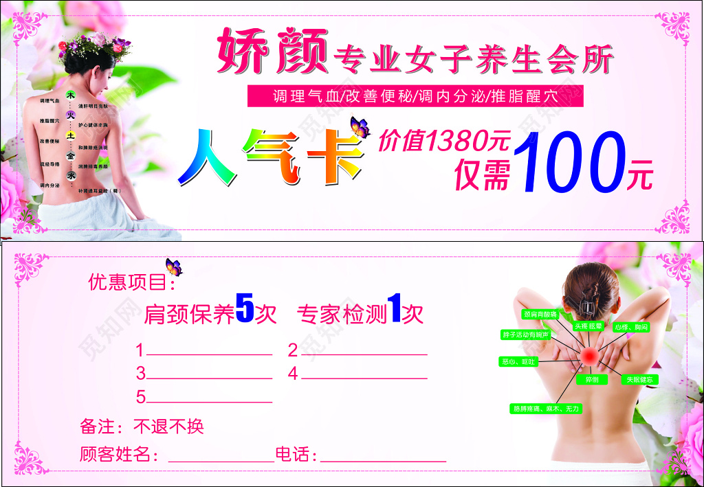 专业女子养生会所调节气血改善便秘优惠券体验券