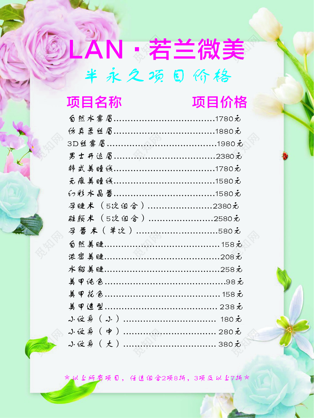 韩式半永久项目名称纹眉美甲纹身折扣优惠花朵价目表