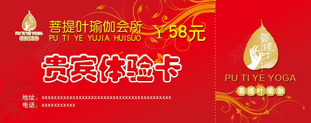 红色简约瑜伽体验券贵宾体验卡