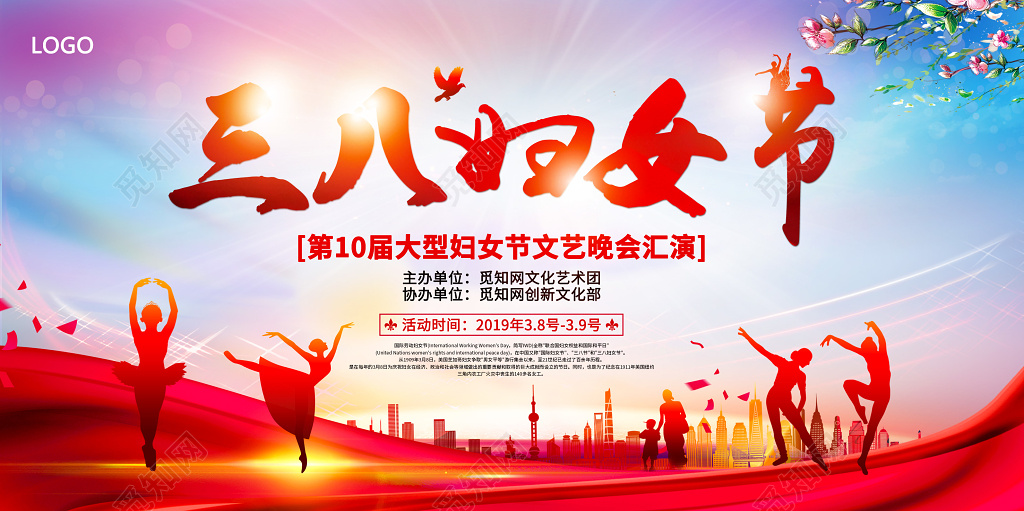 2019年三八妇女节女王节女人节女神节文艺汇演晚会舞台背景