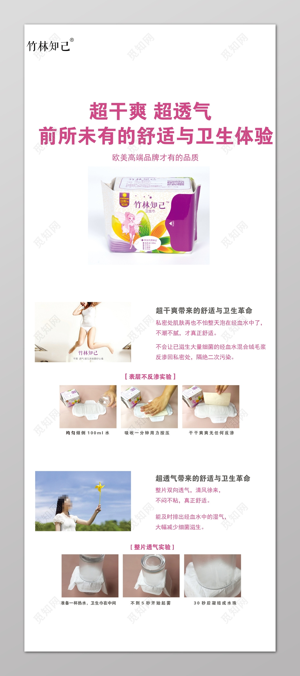 干爽透气舒适卫生白色卫生巾电商宣传海报
