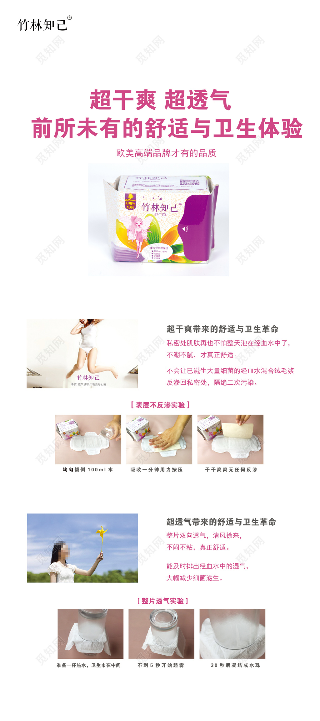 干爽透气舒适卫生白色卫生巾电商宣传海报