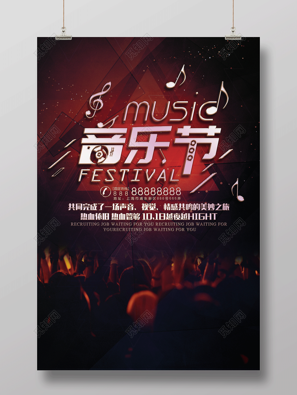 KTV音乐节宣传海报设计