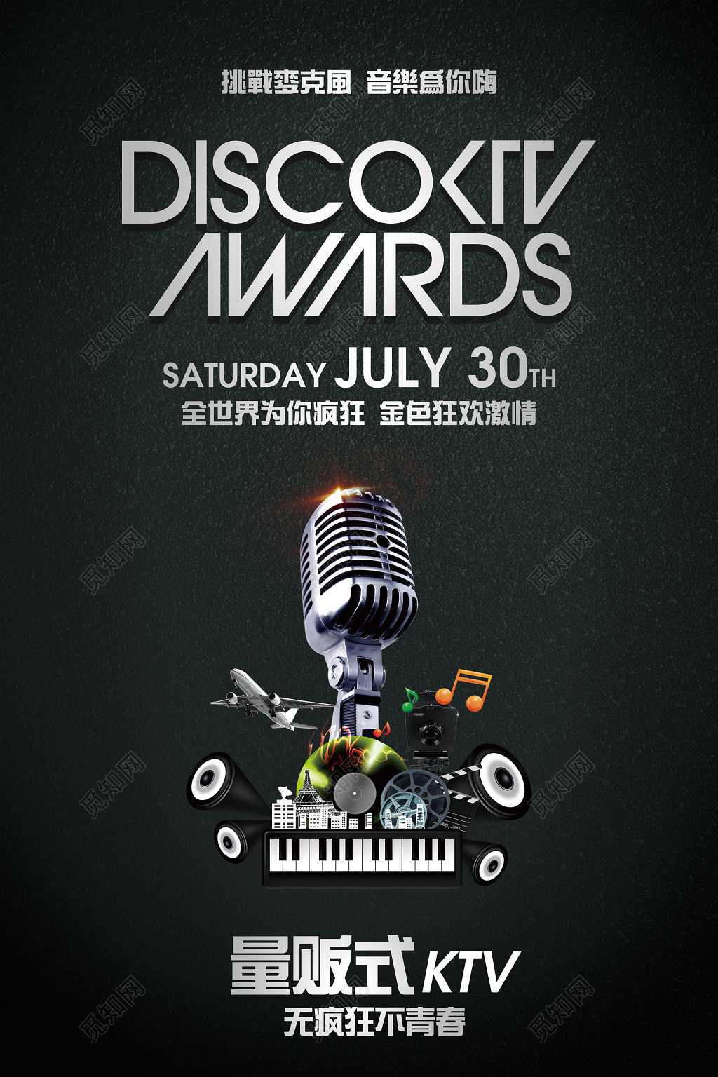 黑色炫酷KTV挑战麦克风海报设计
