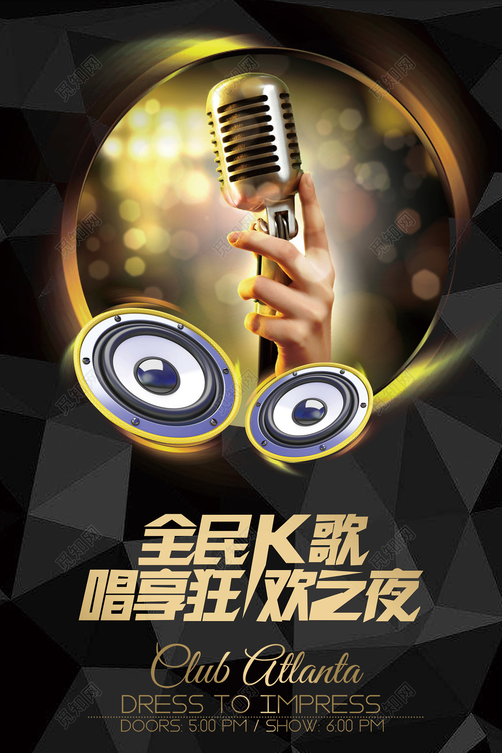 KTV全民K歌唱享狂欢之夜海报设计