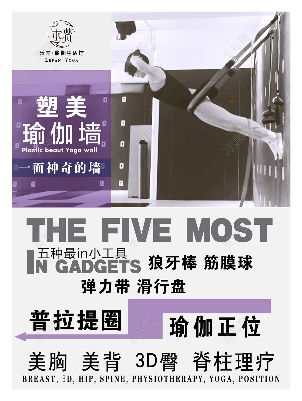 简约塑美瑜伽生活馆宣传单